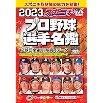 スポニチプロ野球選手名鑑 2025　　ポケットサイズ　オールカラー　12球団 ベースボール・マガジン社 BBM＠BOOK CART