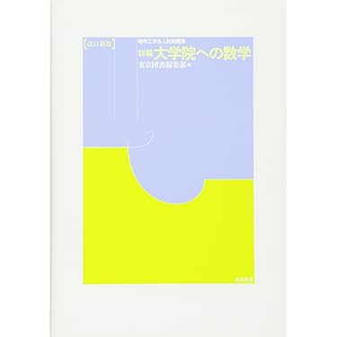 大学院試験参考書 ロースクール適性試験ハイスコア速習テキスト 第2版【読解・論理