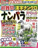 ナンパラSpecial 2024年 05 月号 [雑誌]