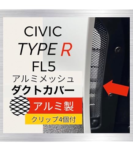 Amazon.co.jp: 【アルミ製】 FL5 シビックタイプR ダクトカバー 2枚