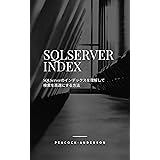 SQLServerのインデックスを理解して検索を高速にする方法