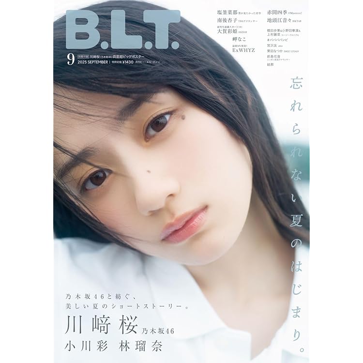 BOMB!(ボム!) 2025年9月号（表紙：五百城茉央（乃木坂46）） | BOMB