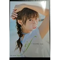 Amazon.co.jp: 生田衣梨奈（モーニング娘。'18）セカンド写真集 if