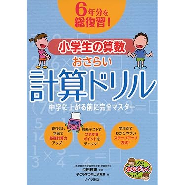Amazon.co.jp 売れ筋ランキング: 小学教科書・参考書 の中で最も
