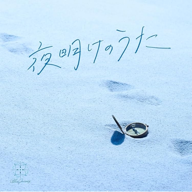 Amazon.co.jp: 【Amazon.co.jp限定】水たまり(初回限定盤) - Blue