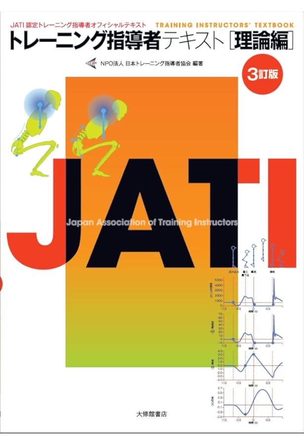 Amazon.co.jp: トレーニング指導者テキスト 実践編 改訂版 : NPO法人