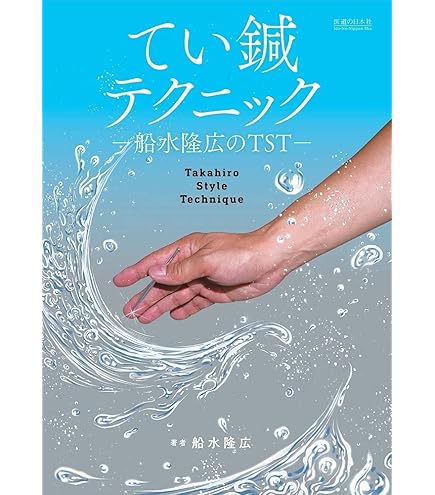 てい鍼　（解説　完全版付き） Amazon.co.jp: KNチタンてい鍼（長さ110mm、太さ7mm、重さ18g