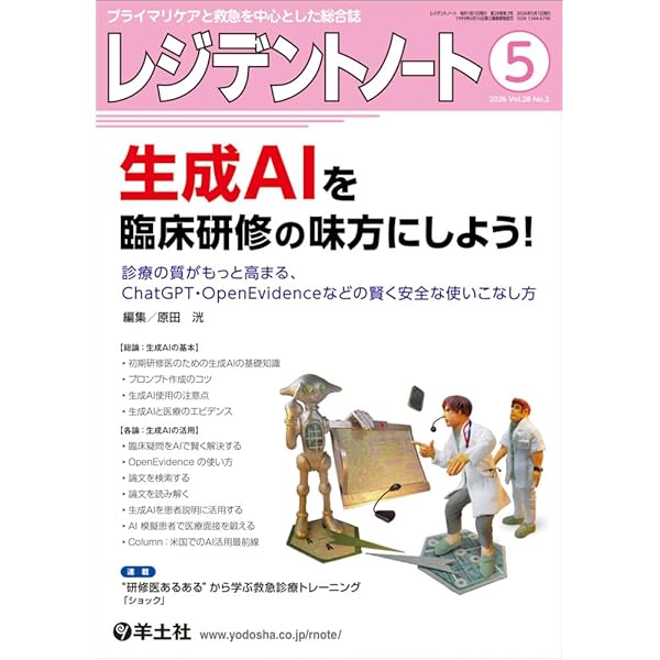 【裁断済】困難静脈路確保マニュアル NYSORA困難静脈路確保マニュアル/AdmirHadzic/CatherineVandepitte