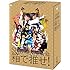 SKE党決起集会。「箱で推せ! 」 スペシャル DVD BOX