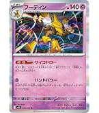 Amazon.co.jp: ポケモンカード151 sv2a 強化拡張パック フーディンex