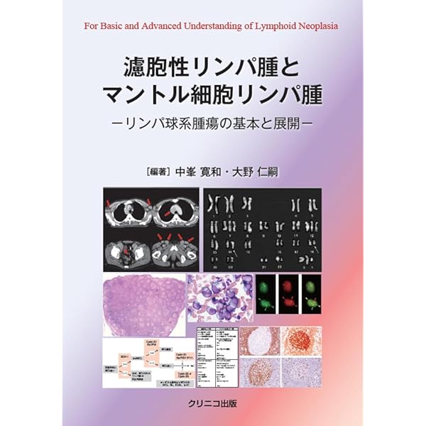 リンパ腫アトラス 第6版 リンパ腫アトラス 第6版 | 中村直哉, 大島孝一, 加留部謙之輔