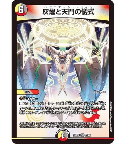 Amazon.co.jp: デュエルマスターズ 灰燼と天門の儀式(ベリーレア) 禁