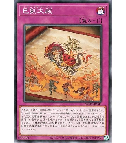 巳剣 ミツルギ ワールドプレミア2025 ワープレフルコン各3枚 ③ YU-GI-OH.jp