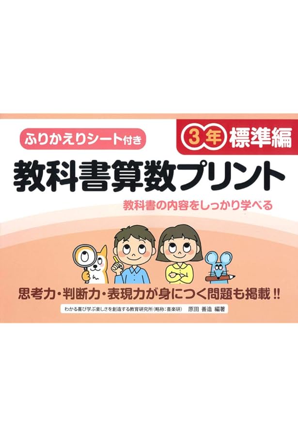 【みんく】しょうがく社　本科講習プリント みんく】しょうがく社 本科講習プリント 奨学社・関西・大阪市・池田市