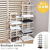 日本製オープンラック ブティックタワー 5段 スチール製ラック (７段タイプ, ブラウン)
