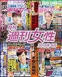 月刊週刊女性 2018年 06月 [雑誌]