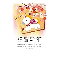 Amazon | 年賀状 2026 ハガキ 10枚 年賀はがき お年玉付き 午年