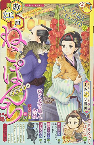 『お江戸ねこぱんち』1巻
