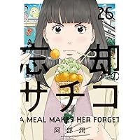 Amazon.co.jp: 忘却のサチコ (24) (ビッグコミックス) : 阿部 潤: 本