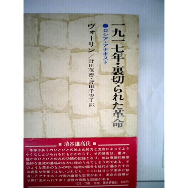 マフノ叛乱軍史: ロシア革命と農民戦争 (復刊ライブラリー 革命の