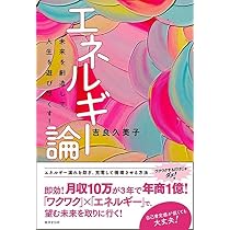エネルギーを整える。 | 三上 隆之 |本 | 通販 | Amazon