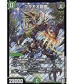 デュエルマスターズ DG　～ヒトノ造リシモノ～(秘2)（DGレア） 気分Ｊ･O･E×２メラ冒険！！（DMRP03） Amazon.co.jp: デュエルマスターズ DG ～ヒトノ造リシモノ～(秘1