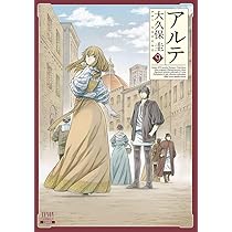 【中古】「非常に良い」アルテ コミック 1-10巻セット コミック全巻セット・まとめ買い】アルテ(コアミックス)(1～21巻