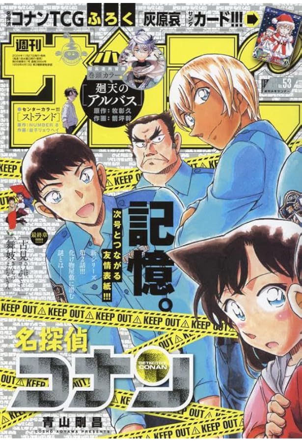 Amazon.co.jp: 週刊少年サンデー 2025年 1/1 号 [雑誌] : 本