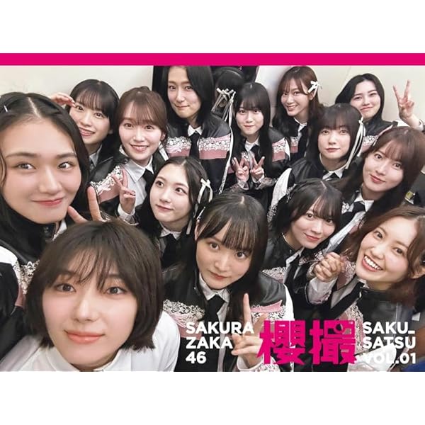 Amazon.co.jp: 【Amazon.co.jp限定】櫻坂46写真集 櫻撮VOL.01 Amazon