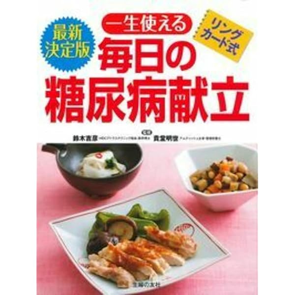 毎日の腎臓病献立 リングカード式 最新決定版 リングカード式 一生使える毎日の腎臓病献立 | 川村