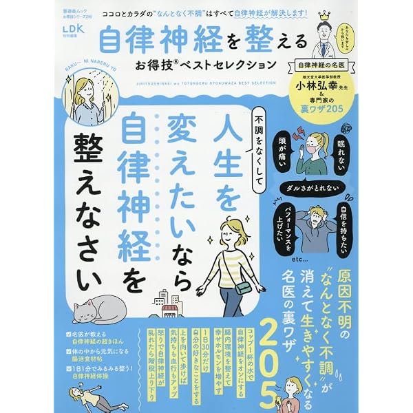 お得技シリーズ274】自律神経を整えるお得技ベストセレクション (晋