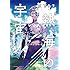 原百合子「熱海の宇宙人 Kindle版」