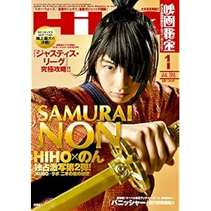 映画秘宝 2018年 01 月号 [雑誌]