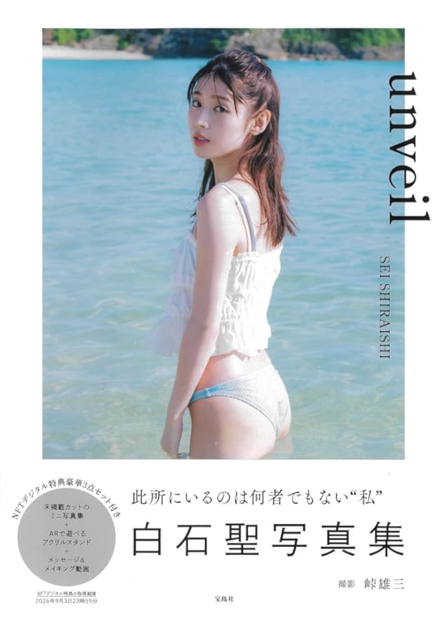 Amazon.co.jp: 白石聖ファースト写真集 『 白石聖 2016-2020