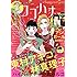 「ココハナ2019年2月号」