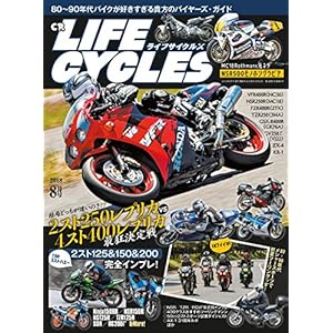 CR LIFECYCLES 2018年8月号 CR LIFECYCLES 2018年8月号