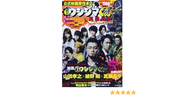 闇金ウシジマくん 公式映画原作本2 ヤンキーくん ホストくん ビッグコミックススペシャル 真鍋 昌平 本 通販 Amazon
