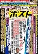 週刊ポスト 2017年 9月1日号 [雑誌]
