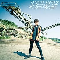 Amazon.co.jp: 奇跡の軌跡【通常盤】: ミュージック