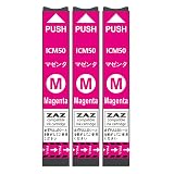 ZAZ ICM50 ZAZ 互換インク マゼンタ 3個（ IC6CL50 対応 ） ICチップ付 IC50 対応 インクカートリッジ インクタンク