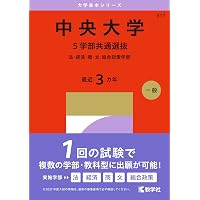 立教大学（理系学部－一般入試） (27年版大学赤本シリーズ) | 教学社