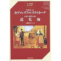オペラ「道化師」 ヴォーカル・スコア レオンカヴァッロ：オペラ「道化師」全曲: 大型スコア 【輸入