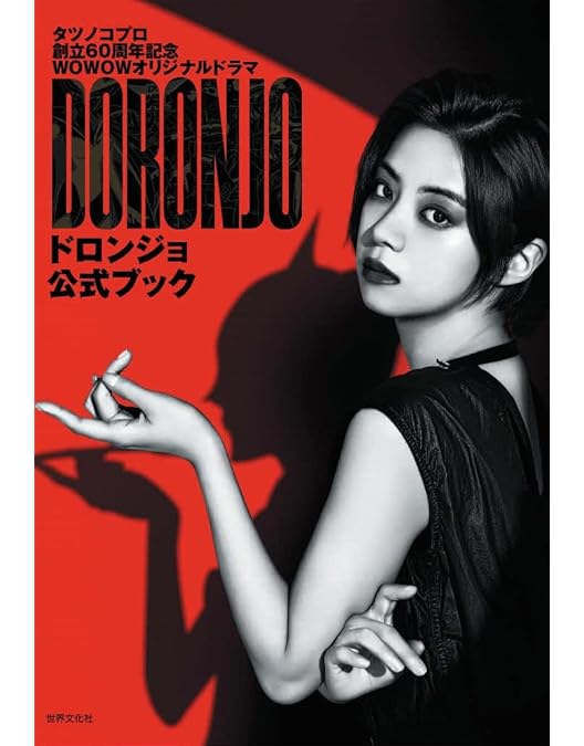 Amazon.co.jp: タツノコプロ創立60周年記念 WOWOWオリジナル