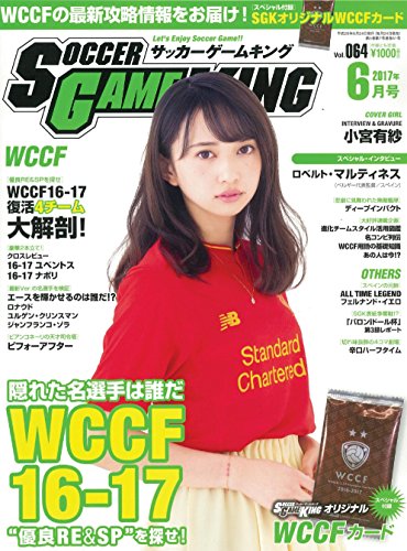 SOCCER GAME KING (サッカーゲームキング) 2017年 06 月号 [雑誌]