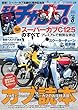 モト・チャンプ 2018年8月号