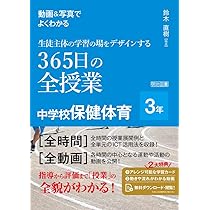 動画＆写真でよくわかる 生徒主体の学習の場をデザインする365日の