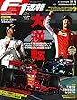 F1速報 2018年 4/12号 第1戦 オーストラリアGP 【特別付録】 GP名シーン&全マシン見せセンターピンナップ