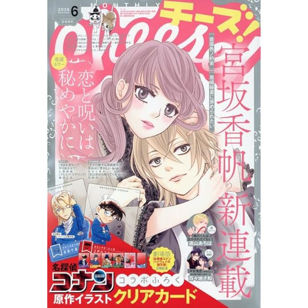 Amazon.co.jp: Cheese!(チーズ) 2024年 12 月号 [雑誌] : Japanese Books