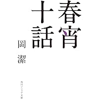 Amazon.co.jp: 森鴎外の史伝文学の名作―「渋江抽斎」「伊沢蘭軒」他2編