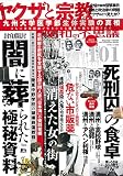 昭和の不思議101 2022年秋の男祭号 (ミリオンムック 18)